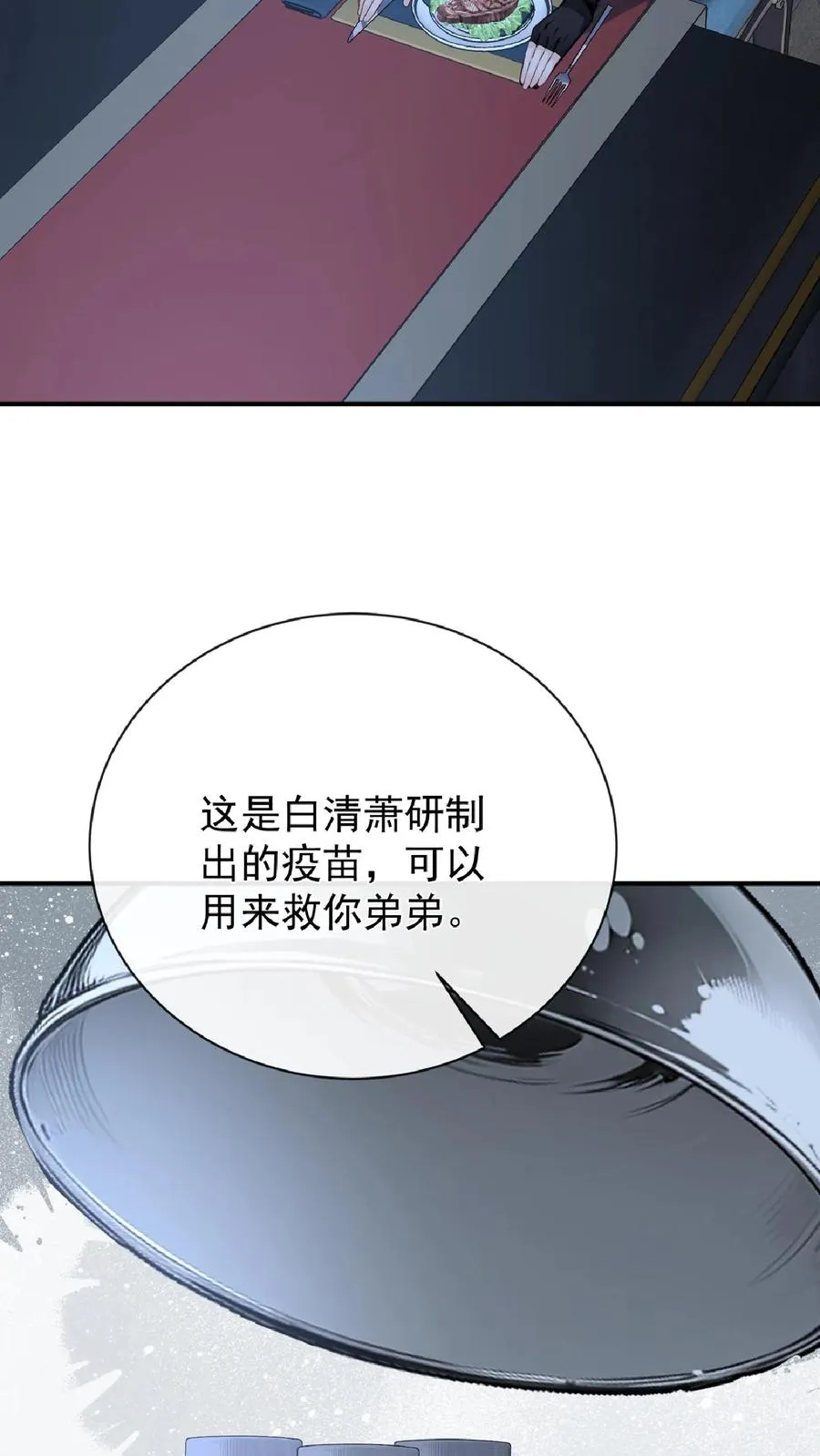 第241话 就为了权力？ 第42页