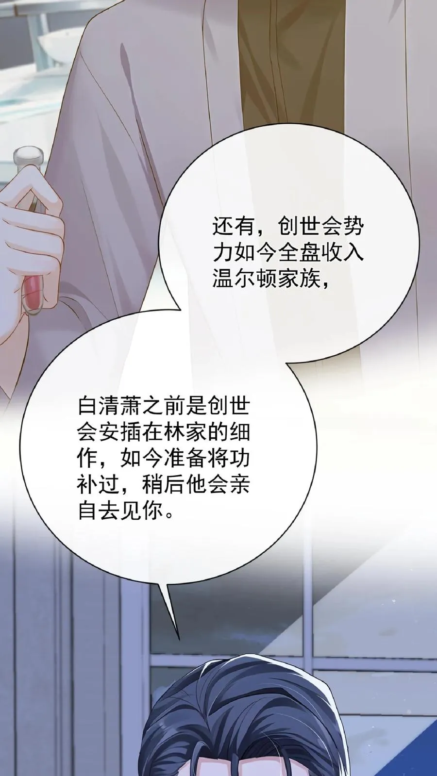 第241话 就为了权力？ 第44页