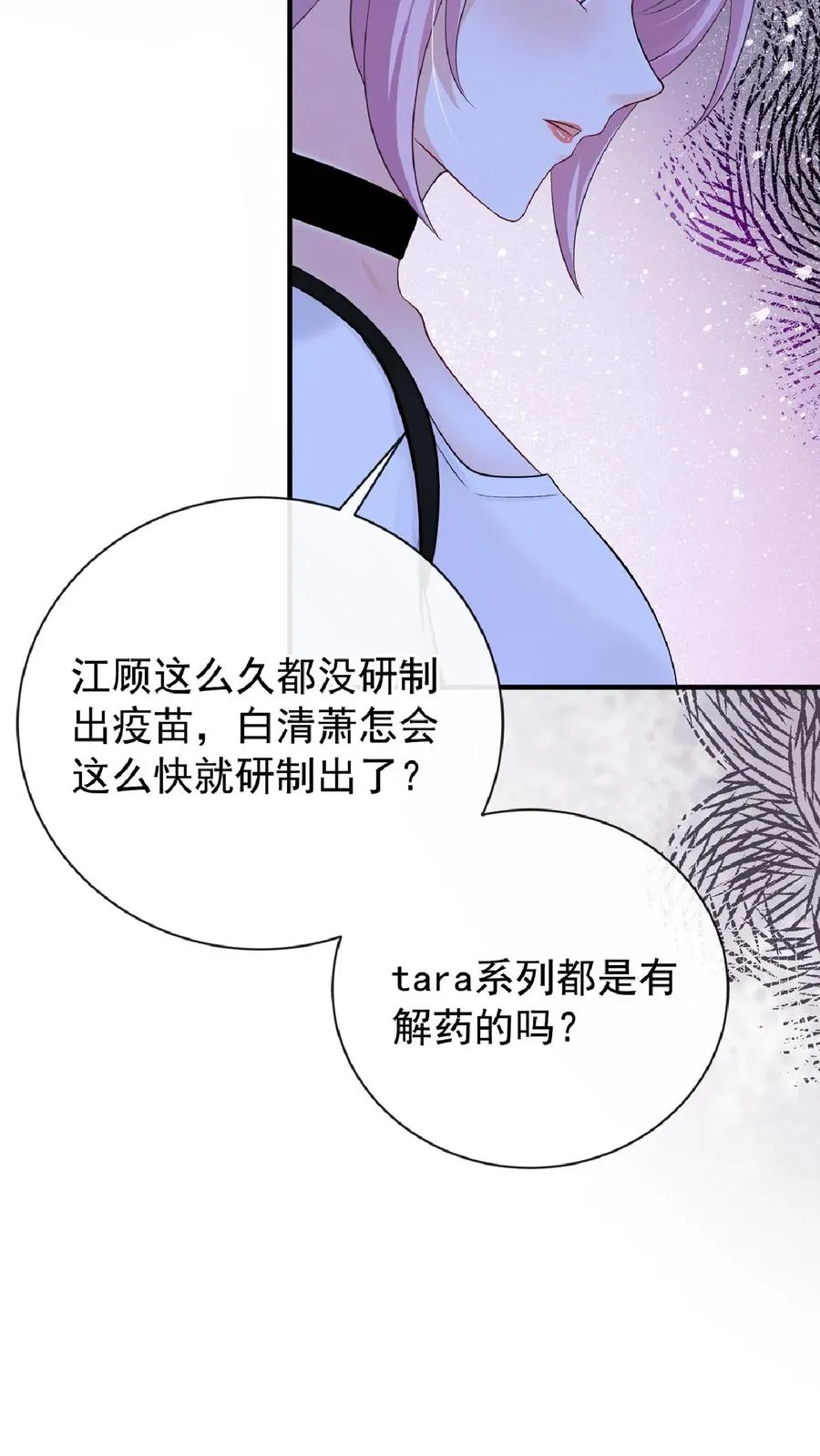 第241话 就为了权力？ 第47页