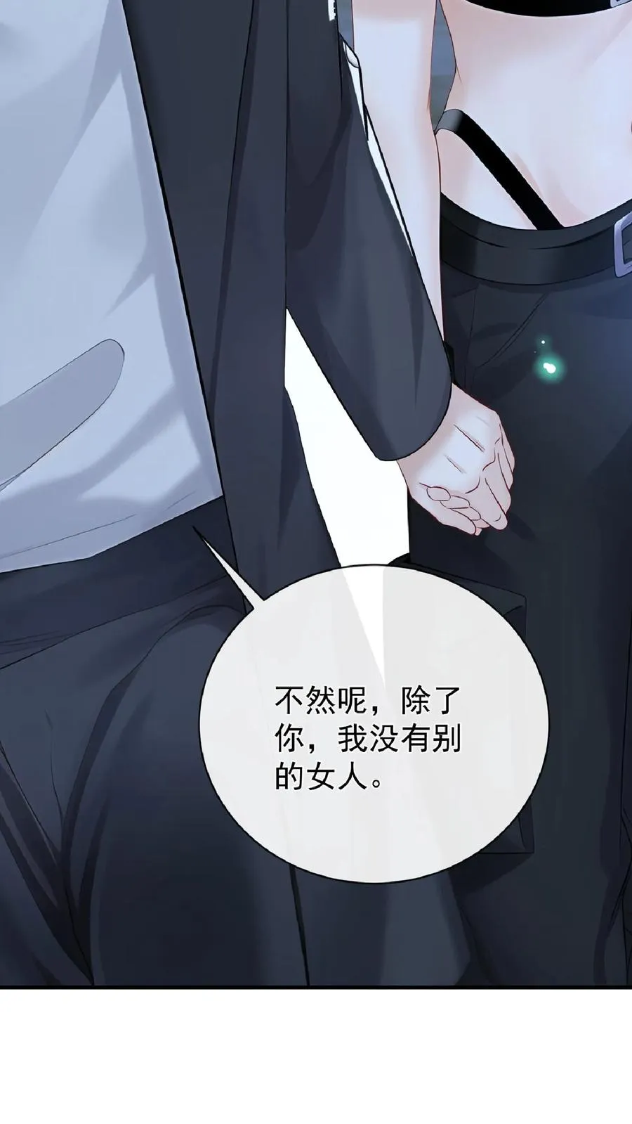 第242话 我只想要你 第11页