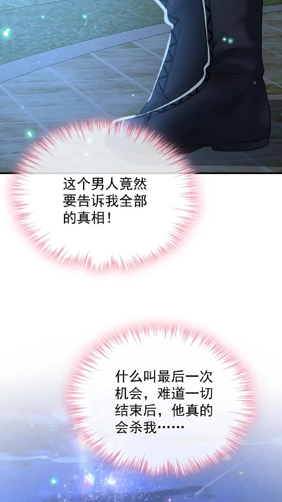 第242话 我只想要你 第17页
