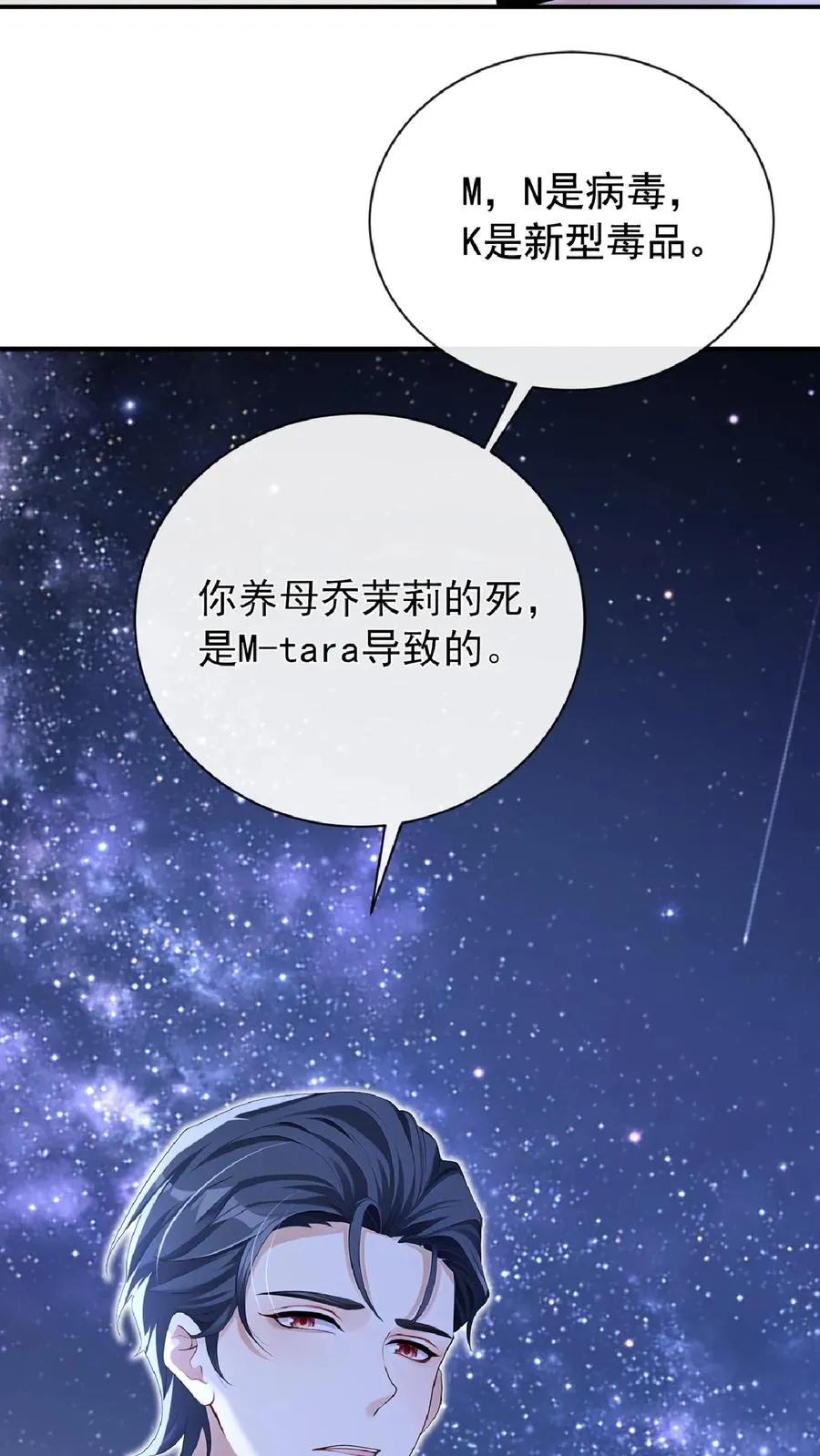 第242话 我只想要你 第20页
