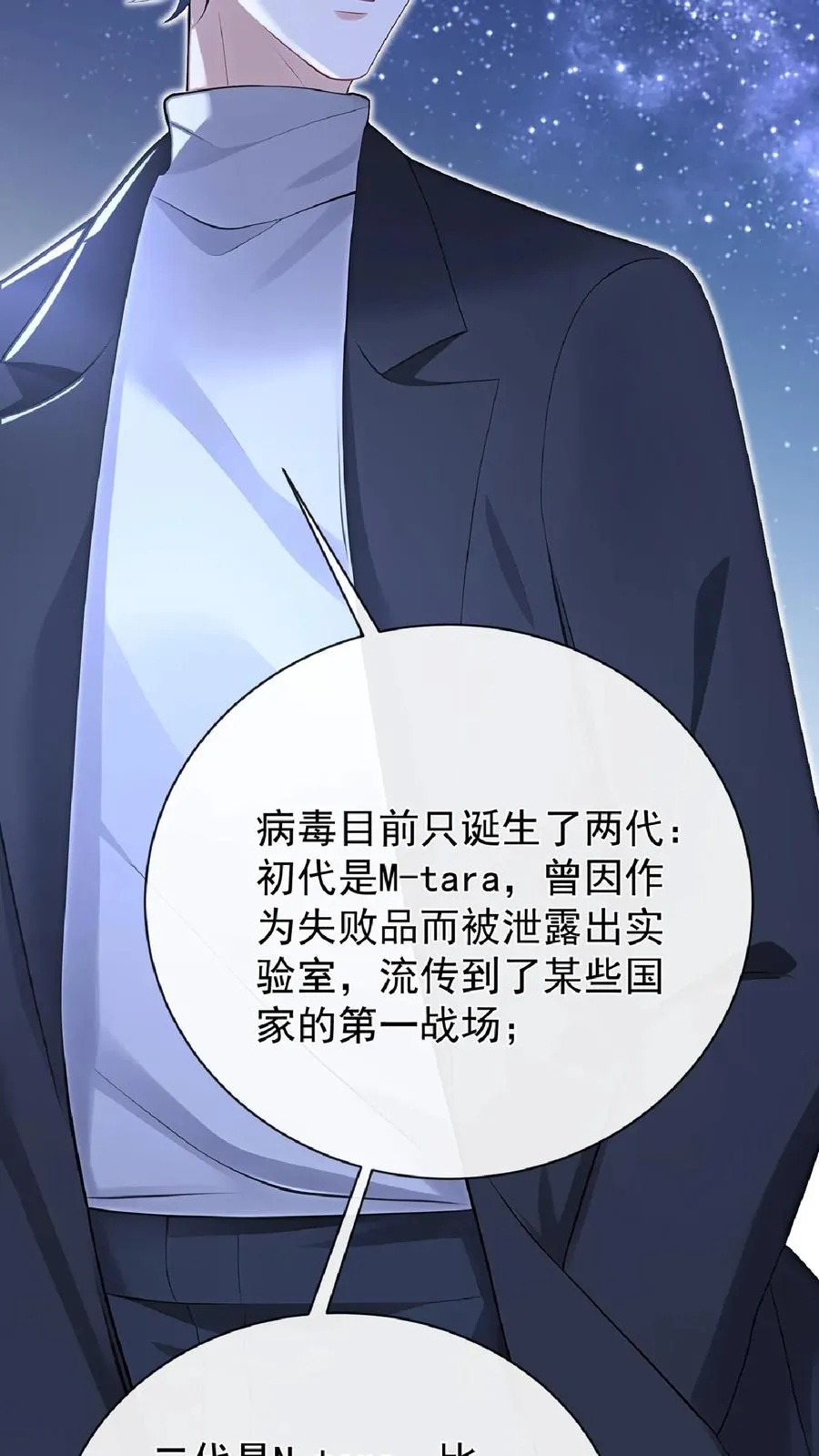第242话 我只想要你 第21页