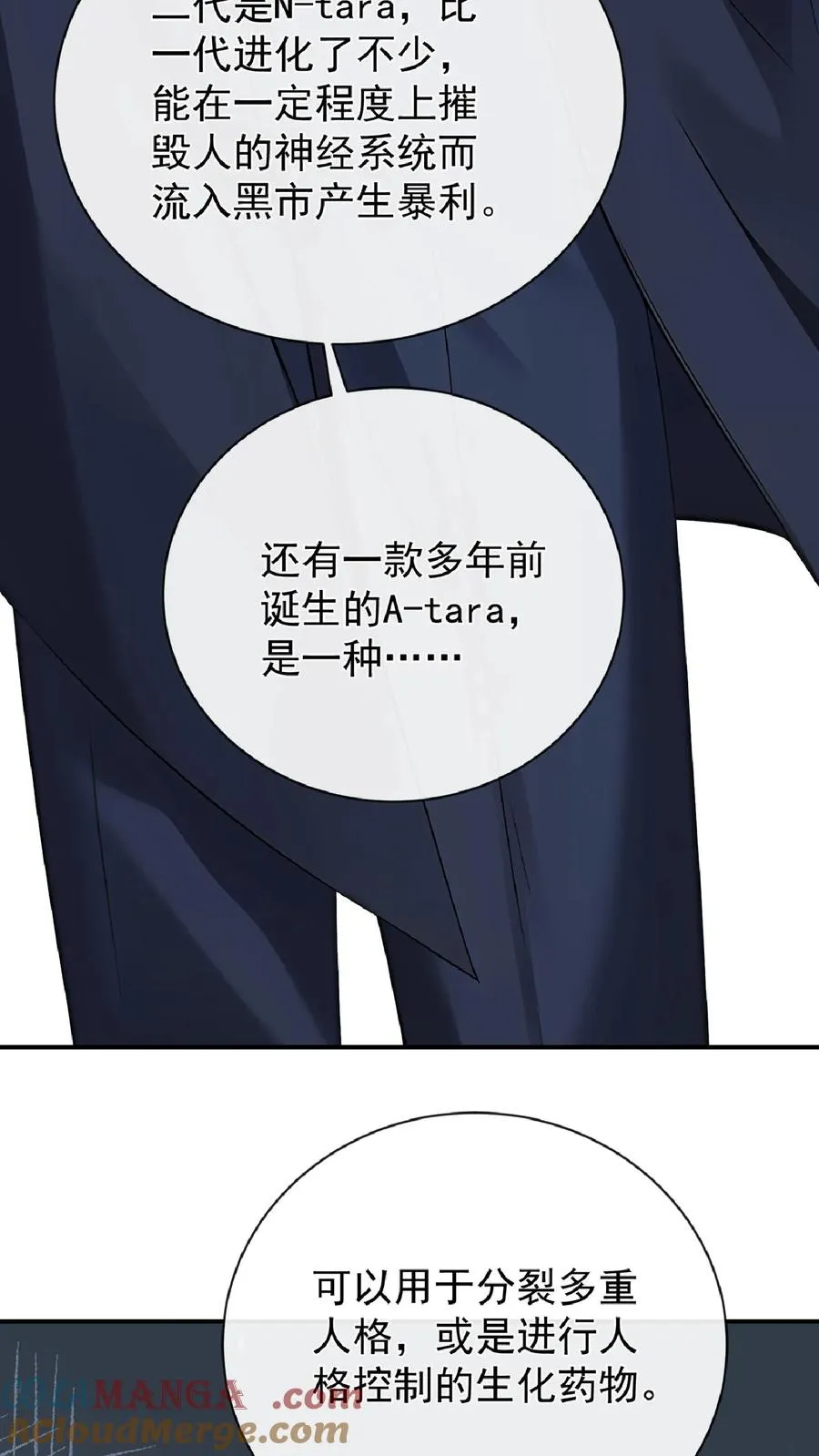 第242话 我只想要你 第22页