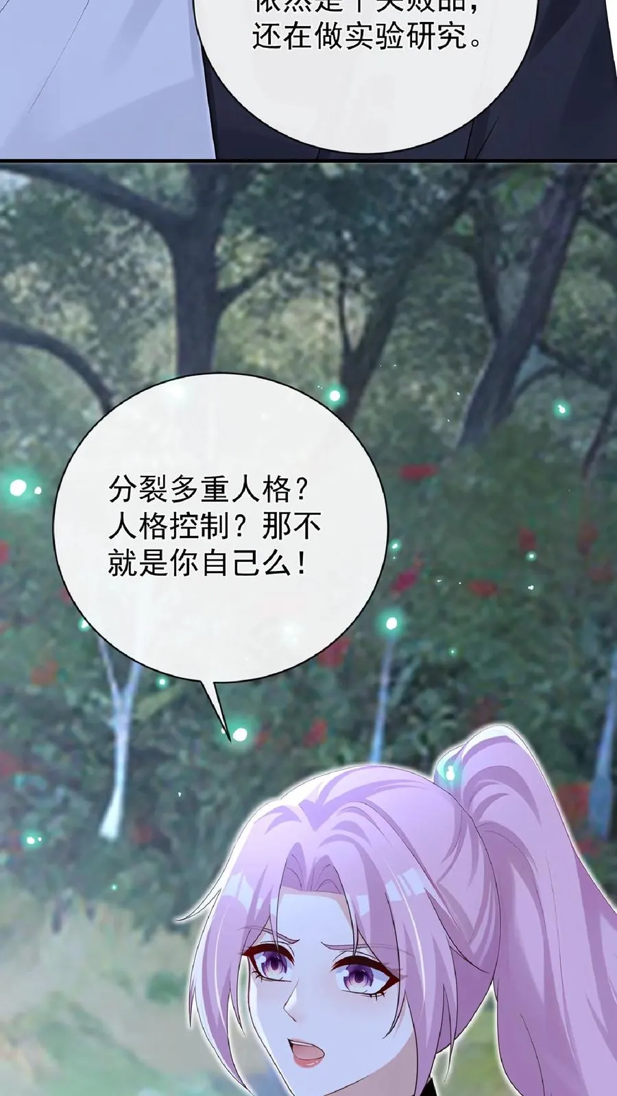 第242话 我只想要你 第24页