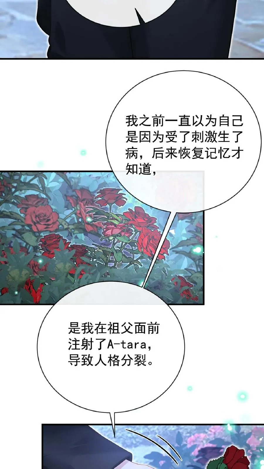 第242话 我只想要你 第26页