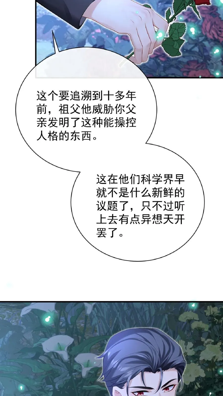 第242话 我只想要你 第27页