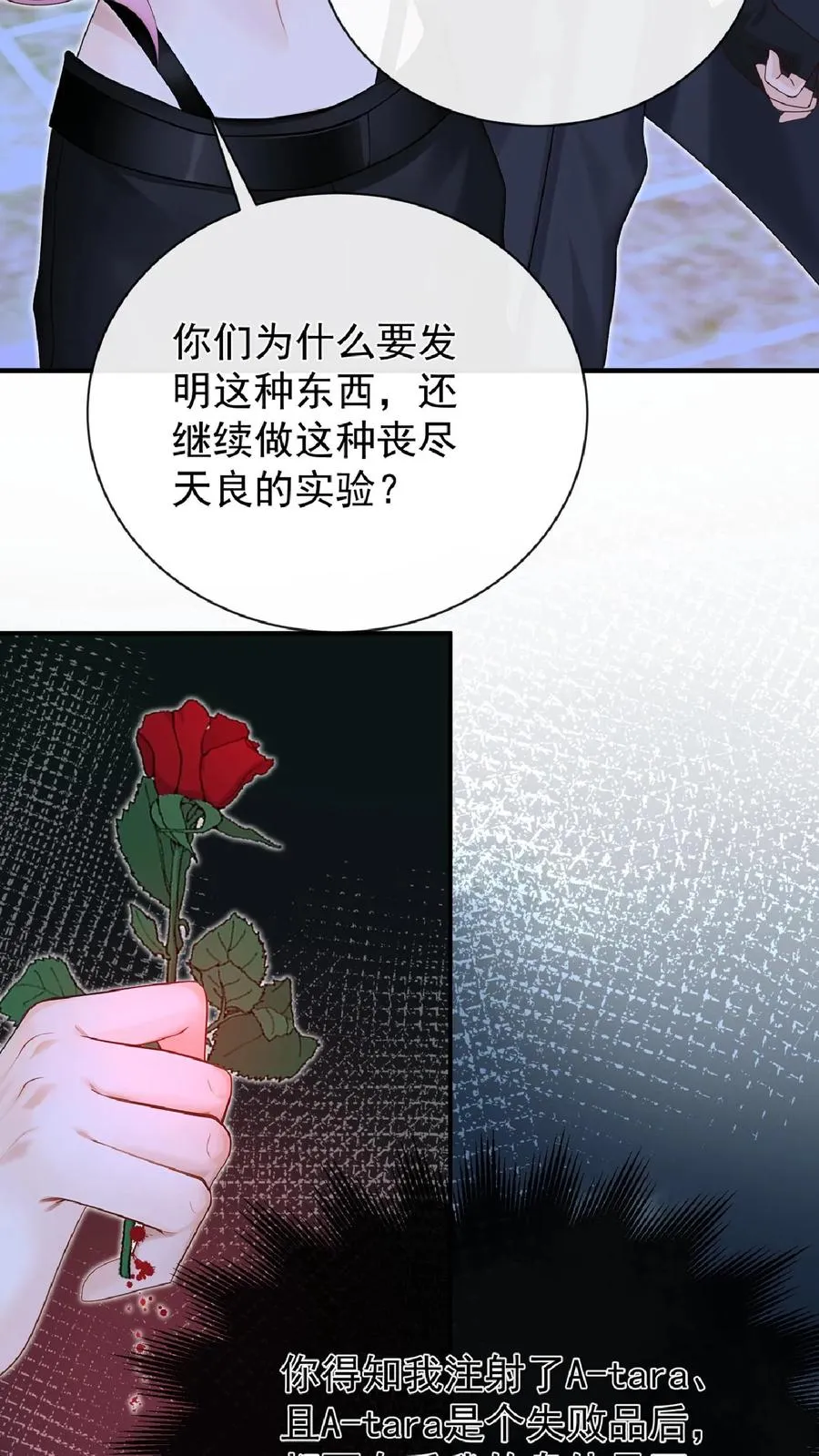 第242话 我只想要你 第29页