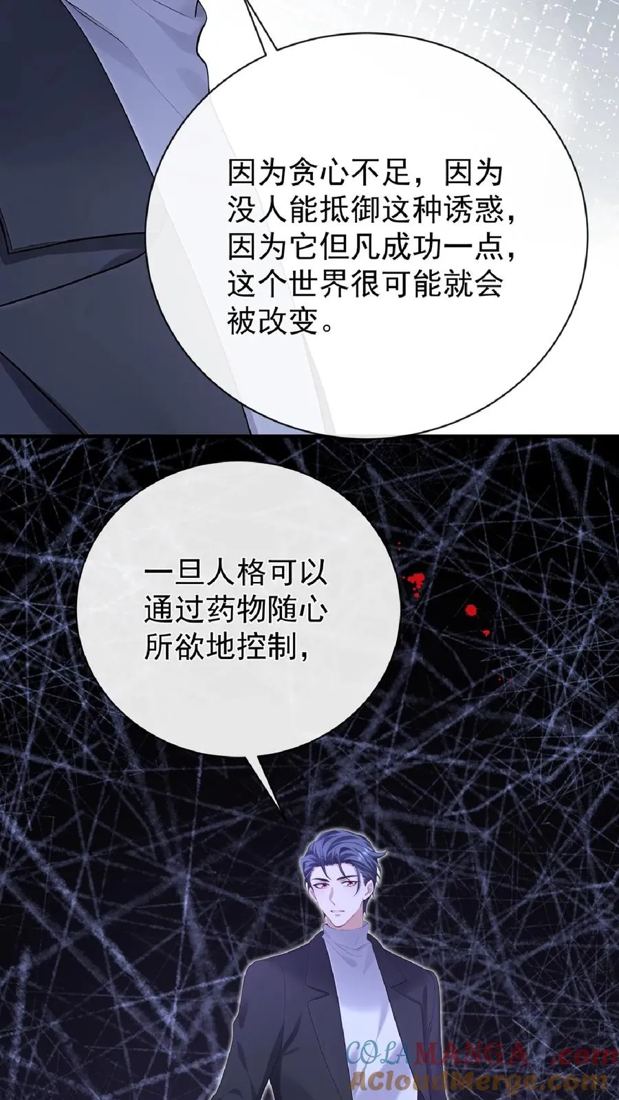 第242话 我只想要你 第31页