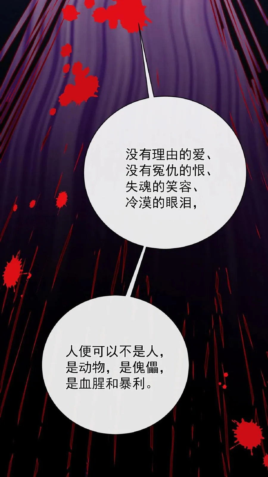 第242话 我只想要你 第33页