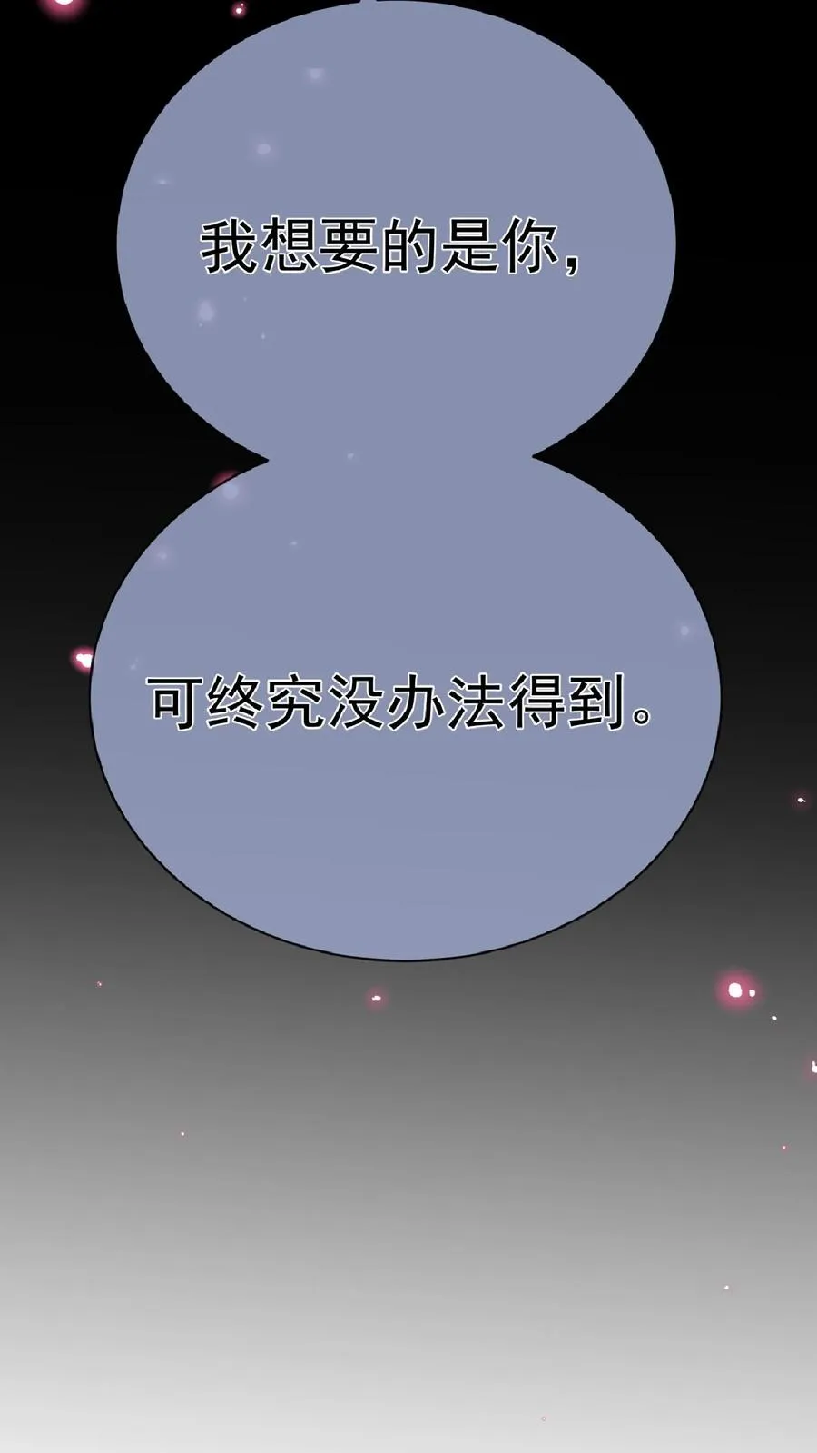 第242话 我只想要你 第38页