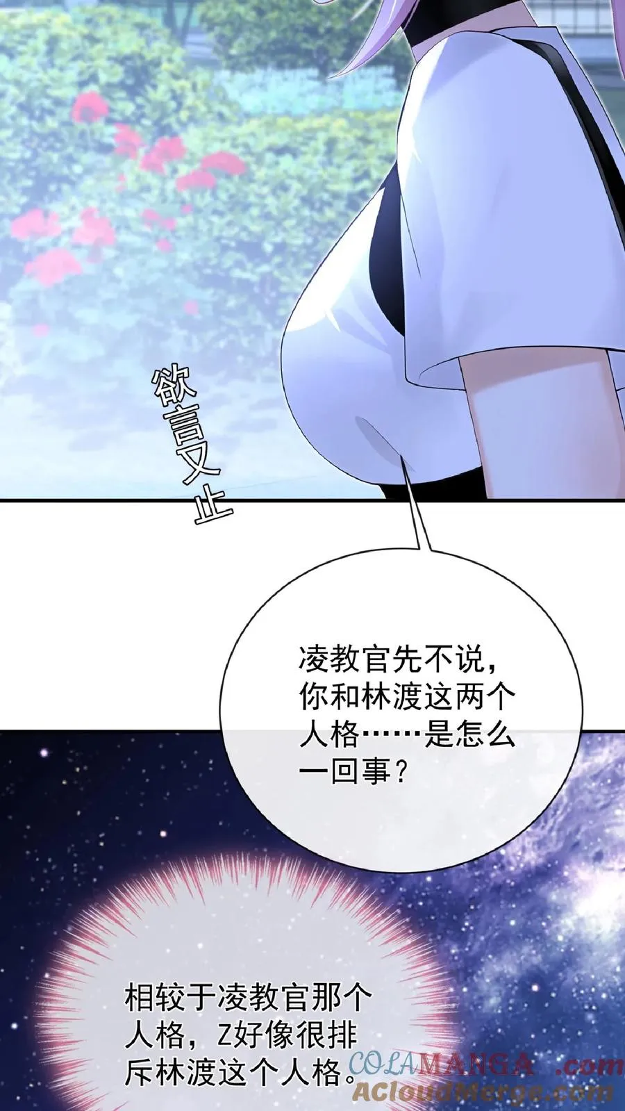 第242话 我只想要你 第40页