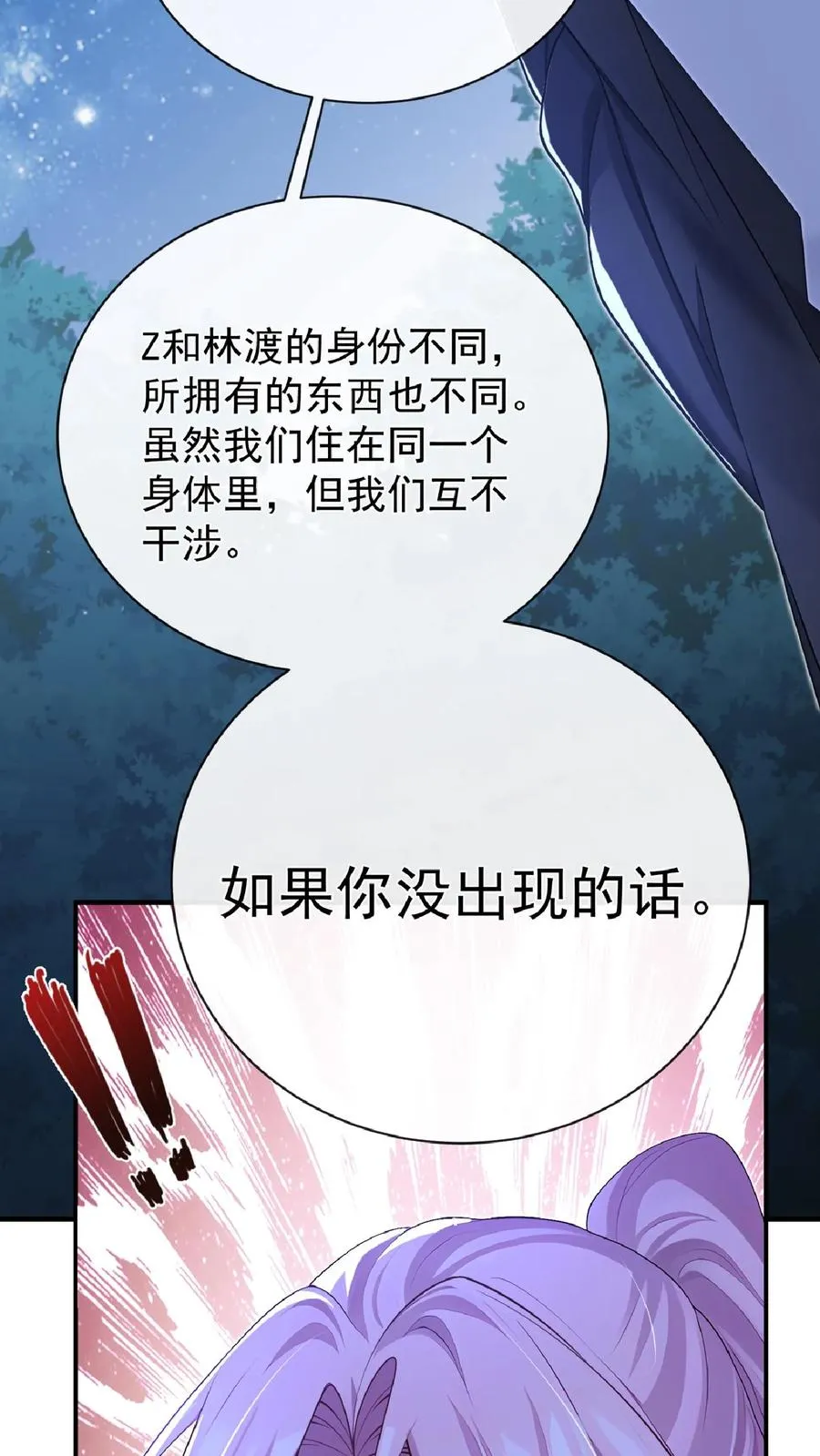 第242话 我只想要你 第42页