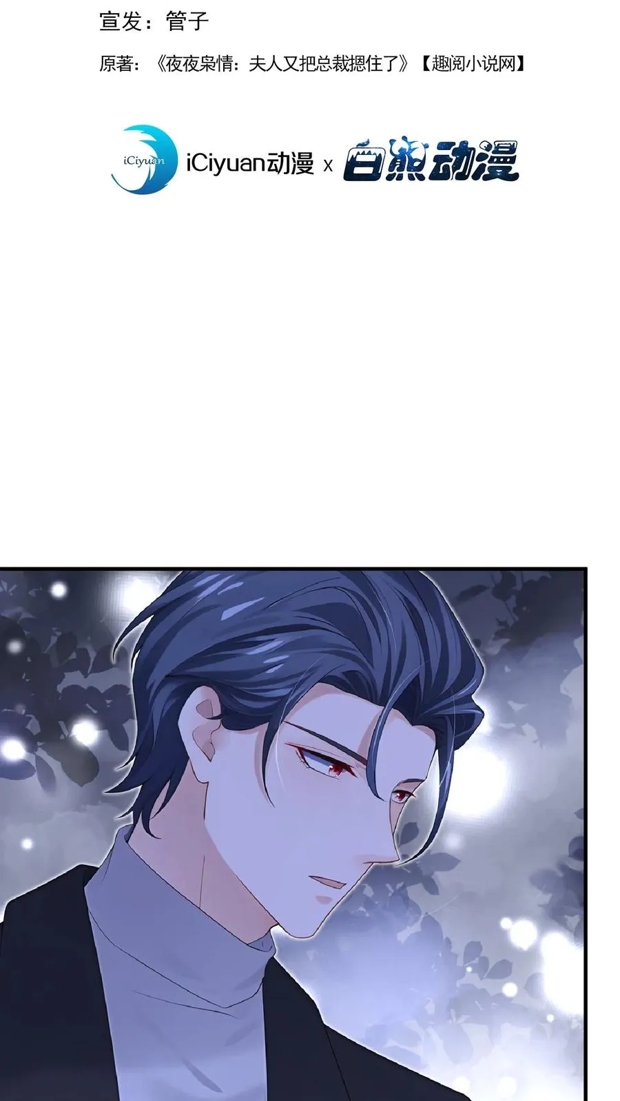 第243话 他骗了我…… 第2页