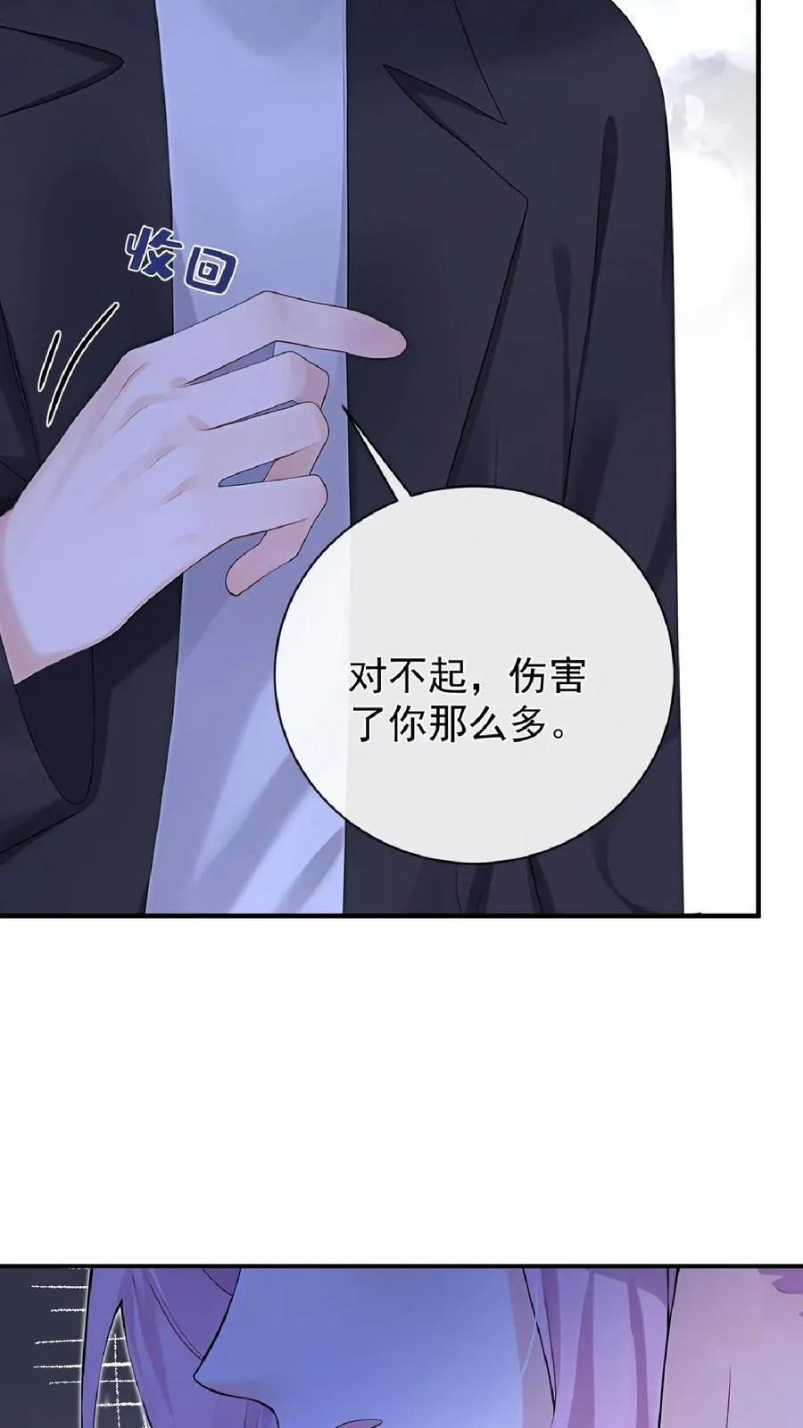 第243话 他骗了我…… 第3页