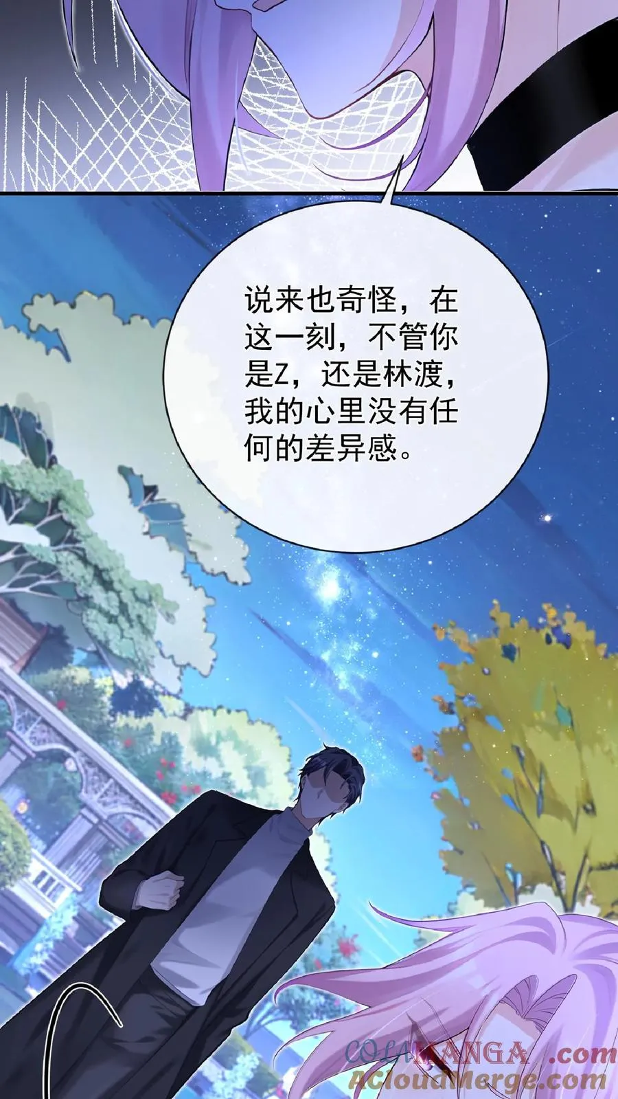 第243话 他骗了我…… 第4页
