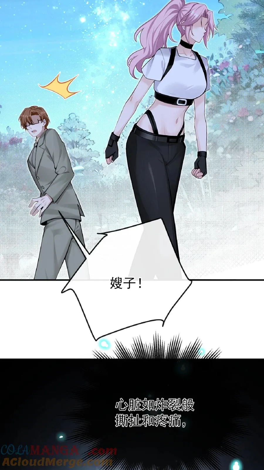 第243话 他骗了我…… 第7页