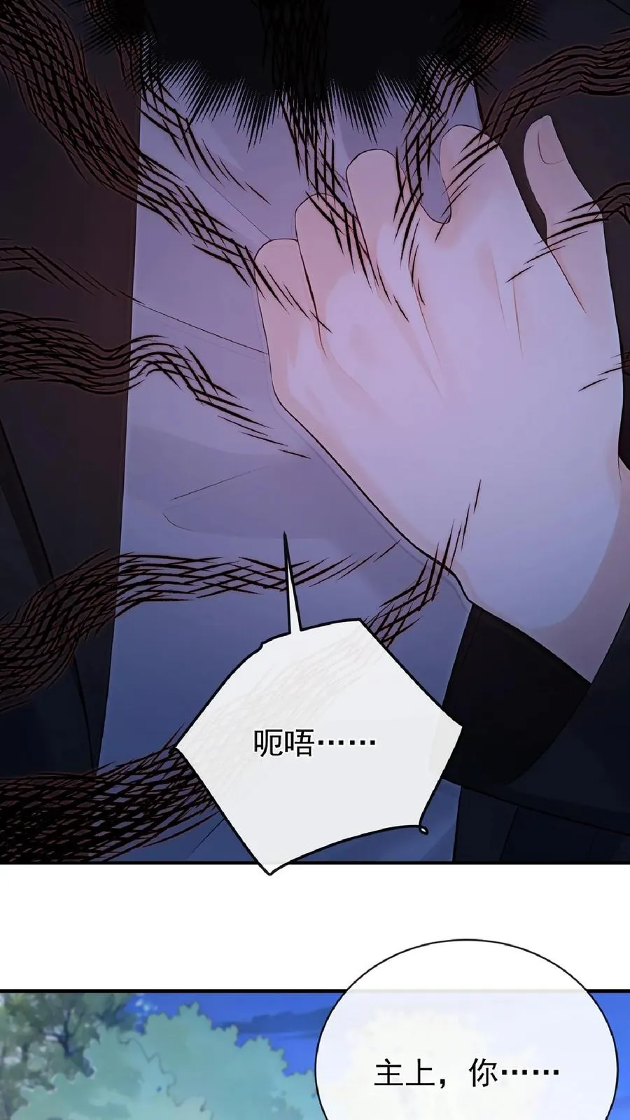 第243话 他骗了我…… 第9页