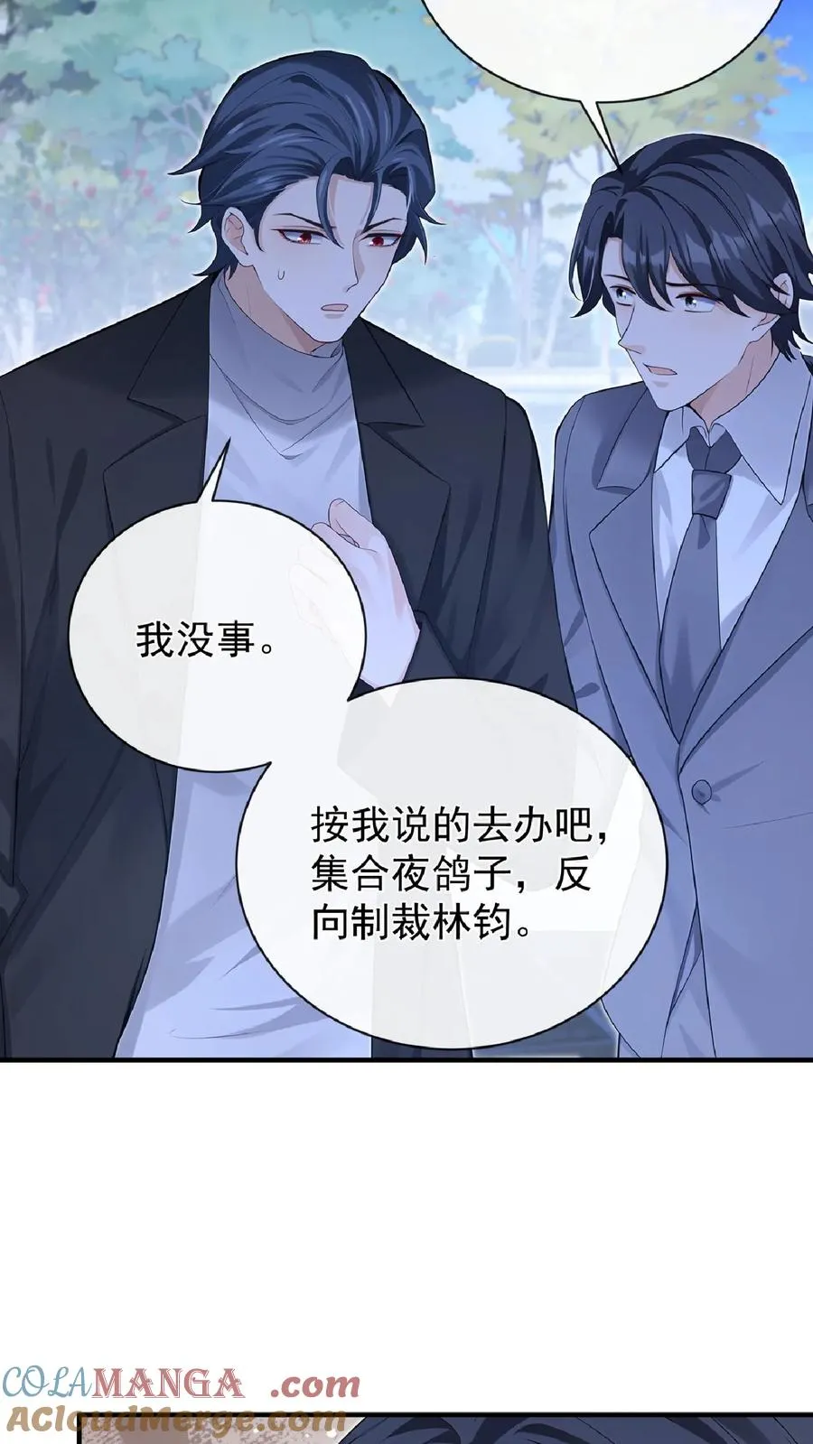 第243话 他骗了我…… 第10页