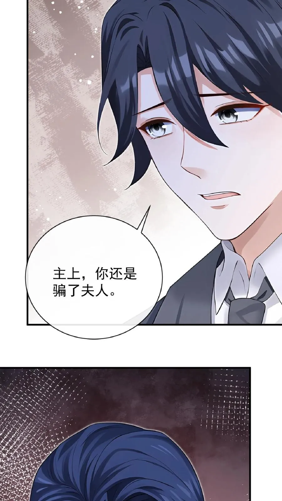 第243话 他骗了我…… 第11页