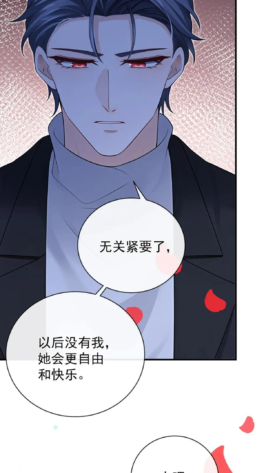 第243话 他骗了我…… 第12页