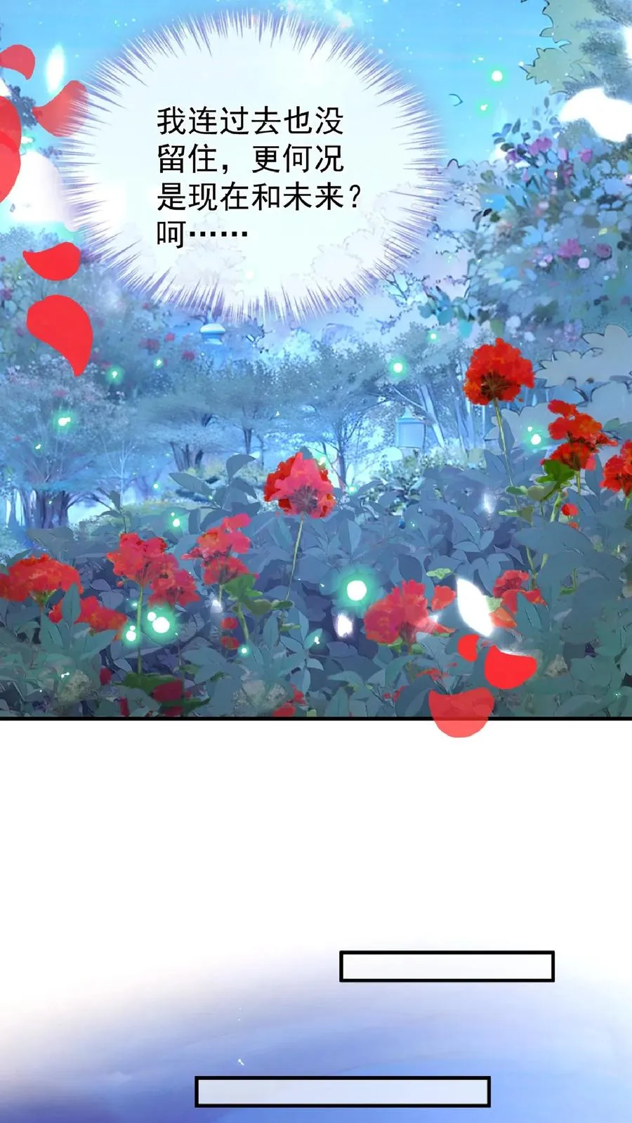 第243话 他骗了我…… 第14页