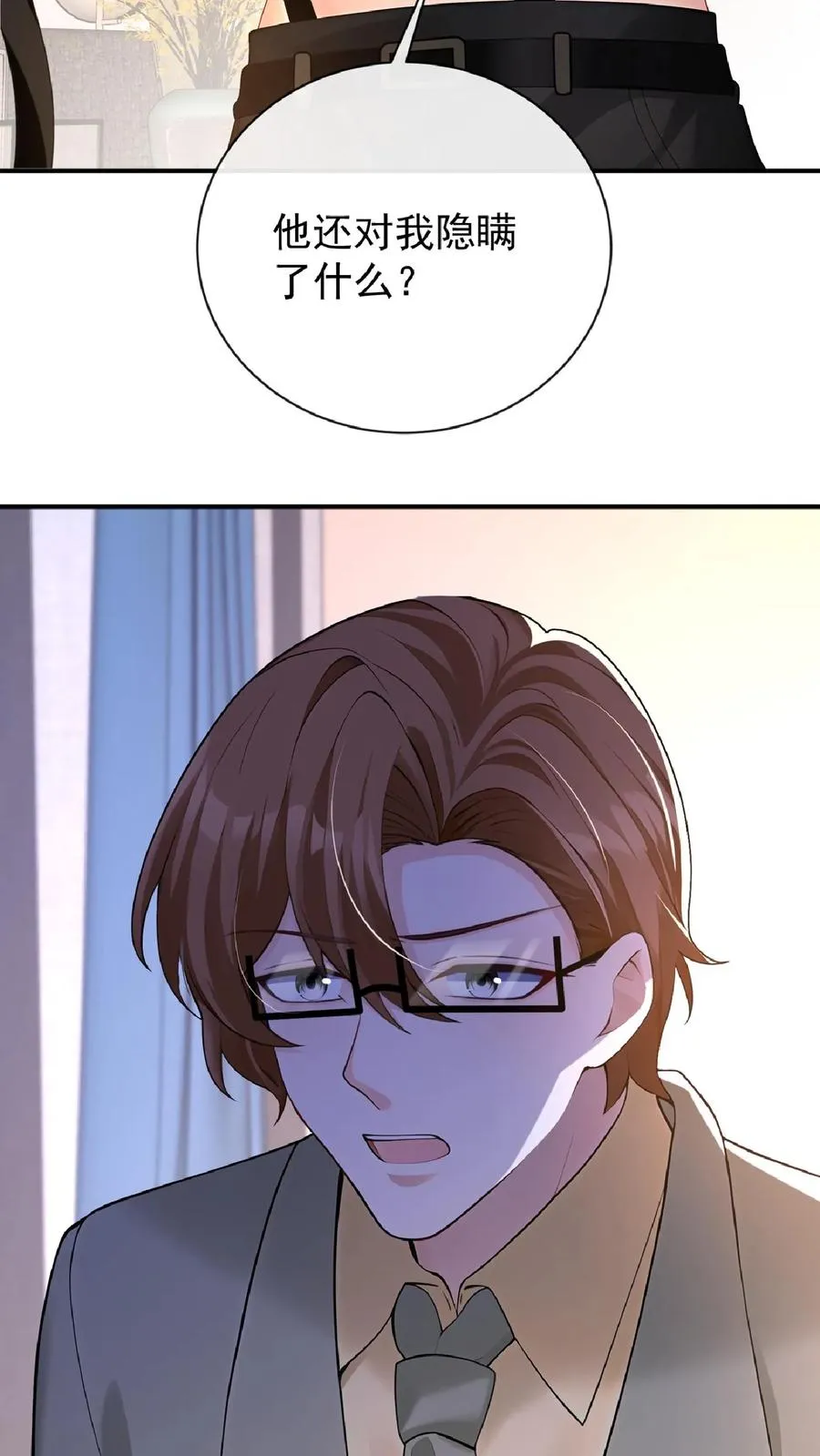 第243话 他骗了我…… 第18页