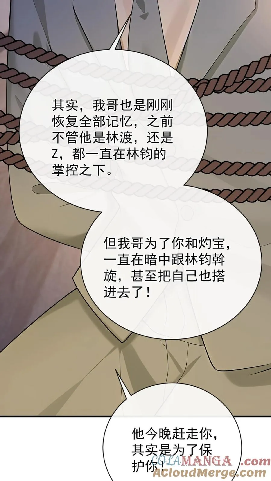 第243话 他骗了我…… 第19页