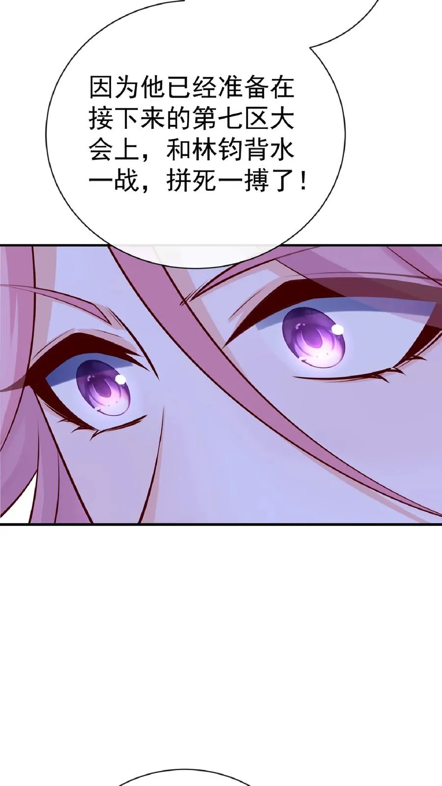 第243话 他骗了我…… 第20页