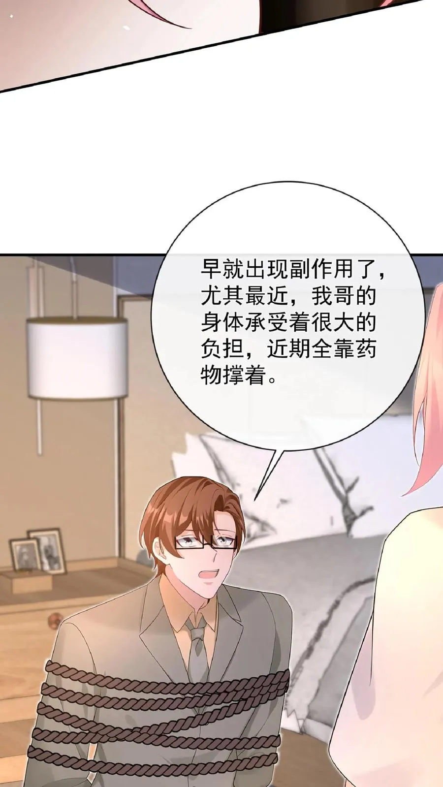第243话 他骗了我…… 第23页