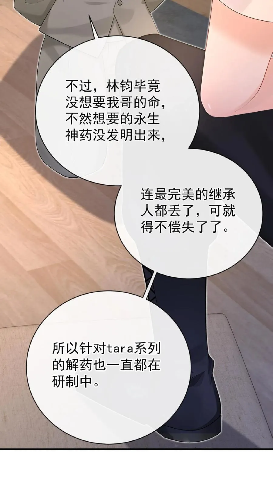 第243话 他骗了我…… 第24页