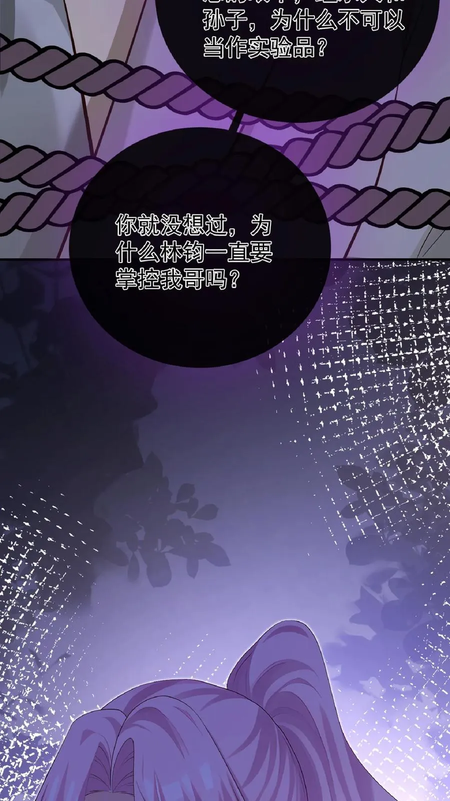 第243话 他骗了我…… 第26页