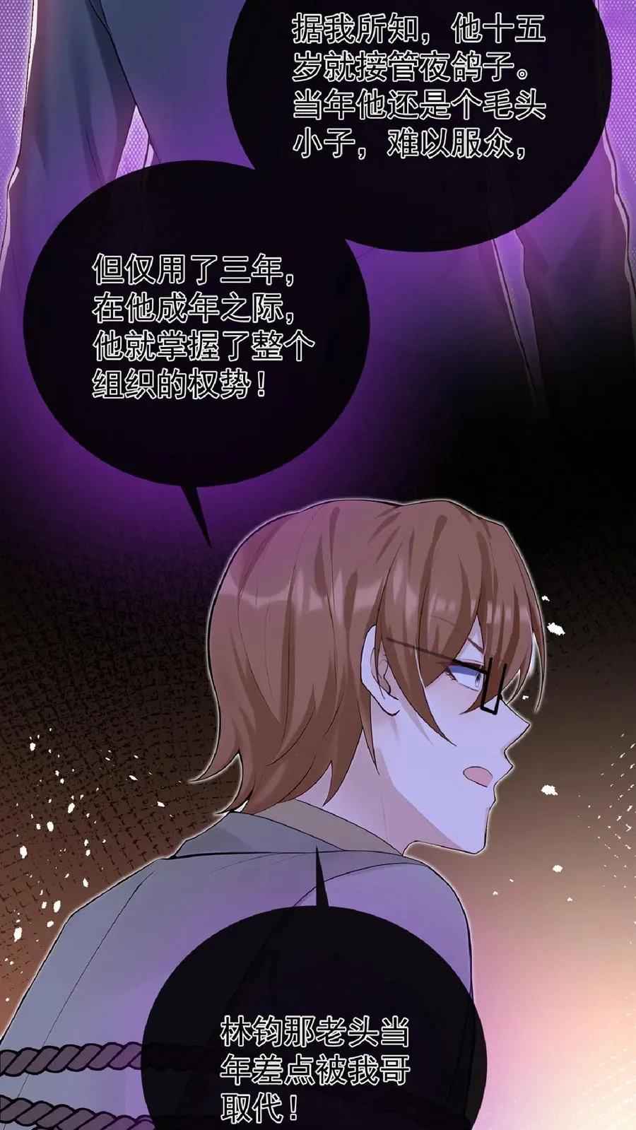 第243话 他骗了我…… 第29页
