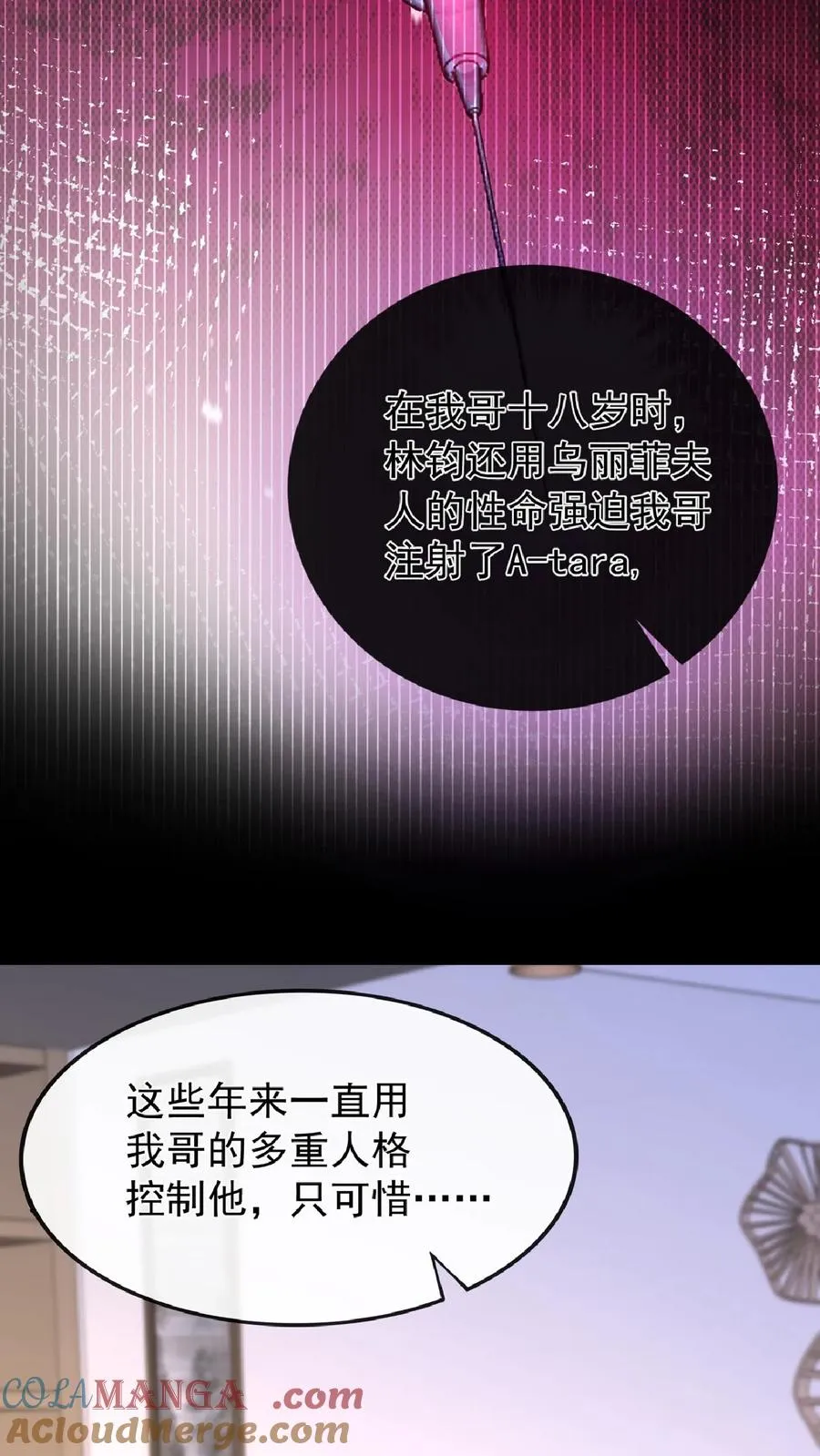 第243话 他骗了我…… 第31页