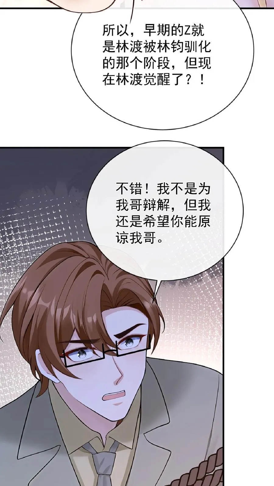 第243话 他骗了我…… 第33页