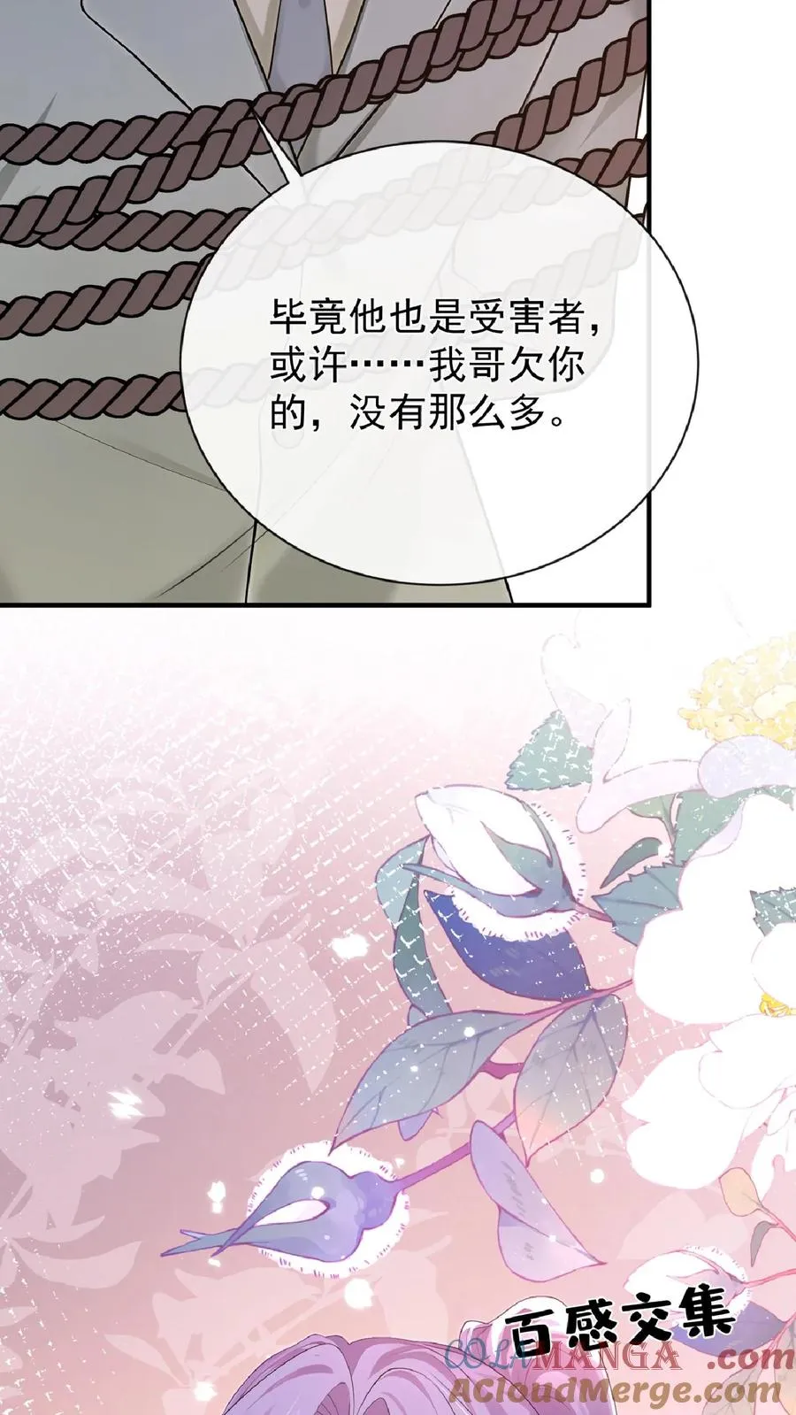 第243话 他骗了我…… 第34页