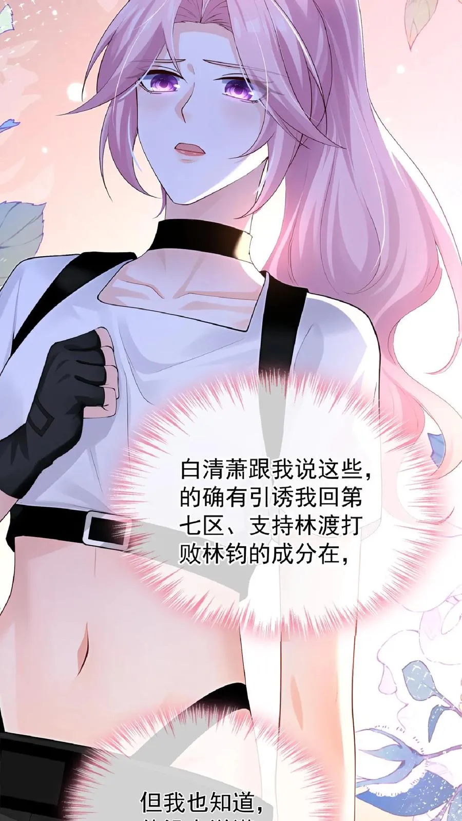 第243话 他骗了我…… 第35页