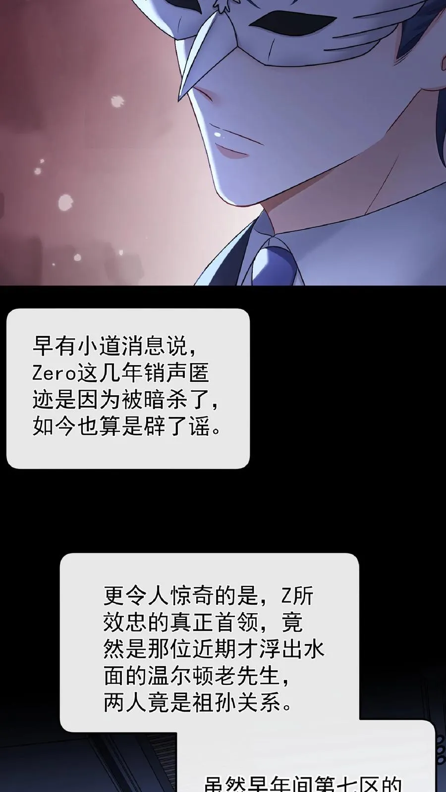 第243话 他骗了我…… 第50页