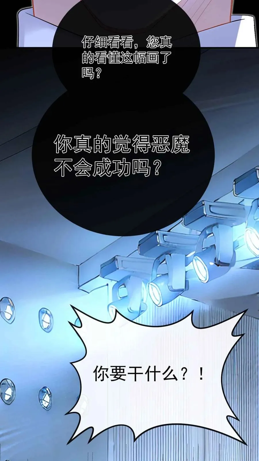 第244话 与你同归于尽 第20页