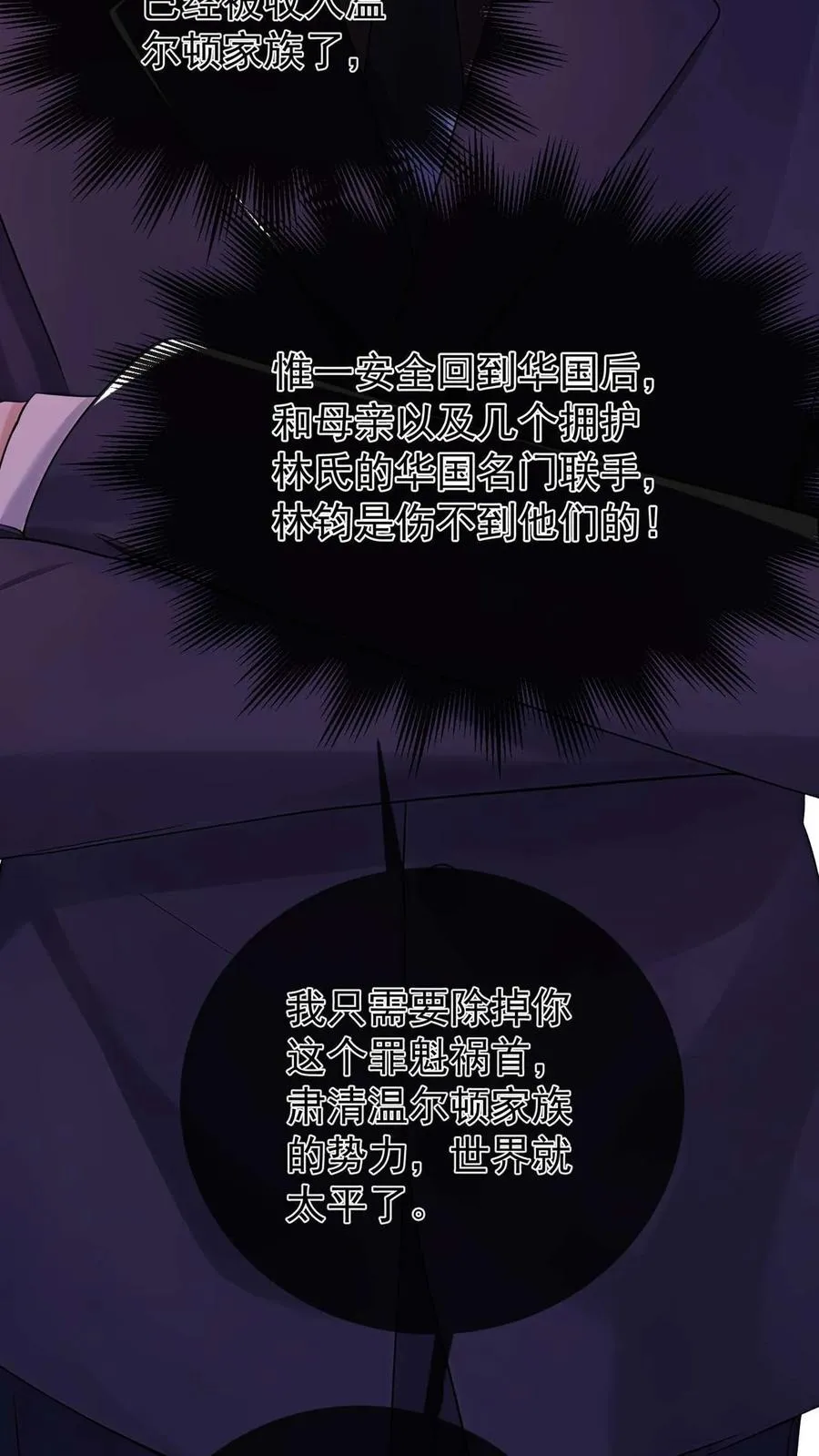 第244话 与你同归于尽 第32页
