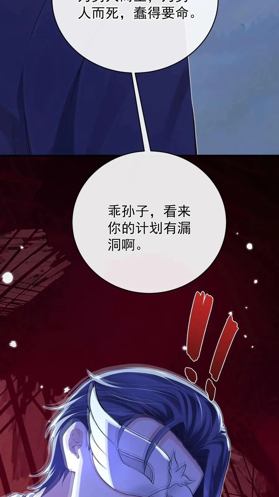 第244话 与你同归于尽 第47页