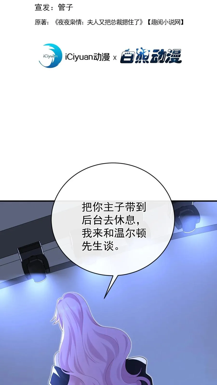 第245话 敢动我外孙女？ 第2页