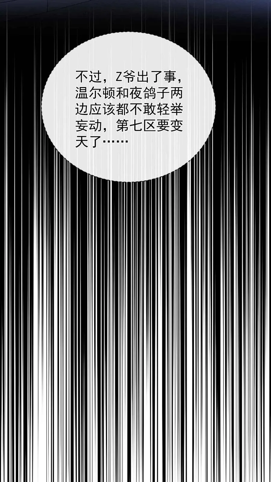 第245话 敢动我外孙女？ 第5页