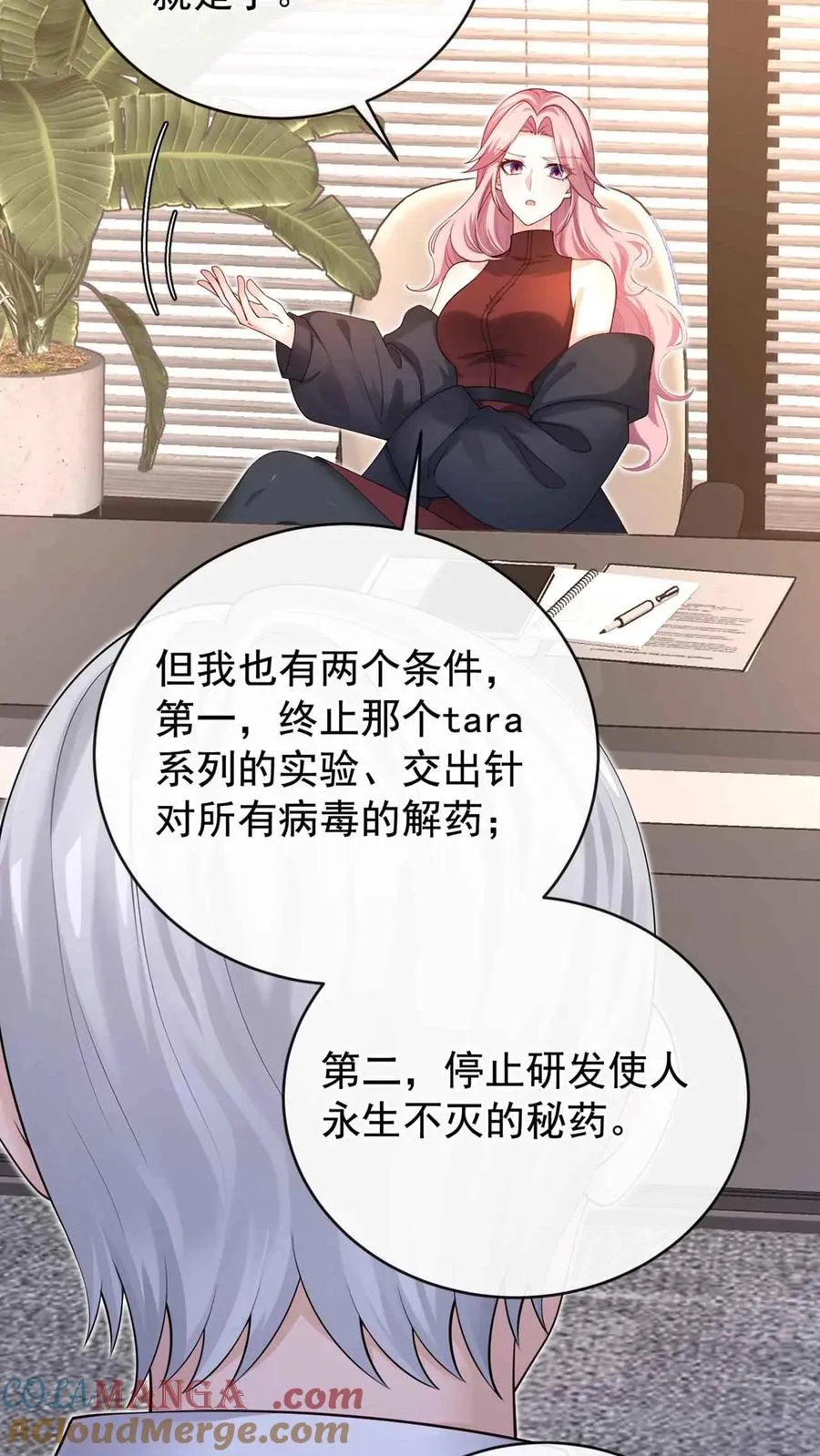第245话 敢动我外孙女？ 第7页