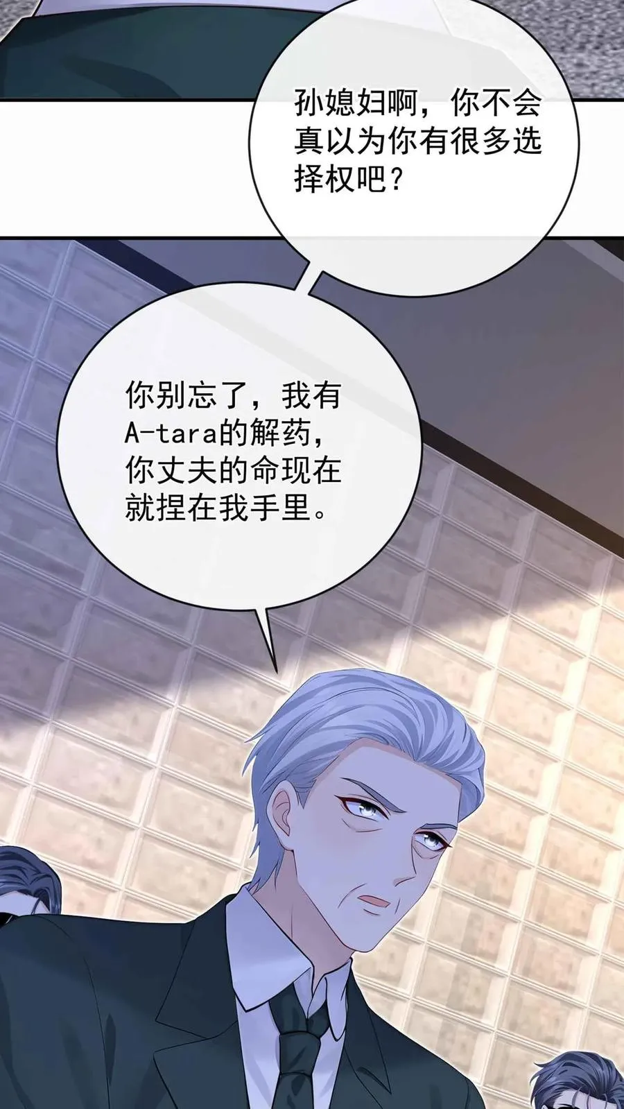第245话 敢动我外孙女？ 第8页