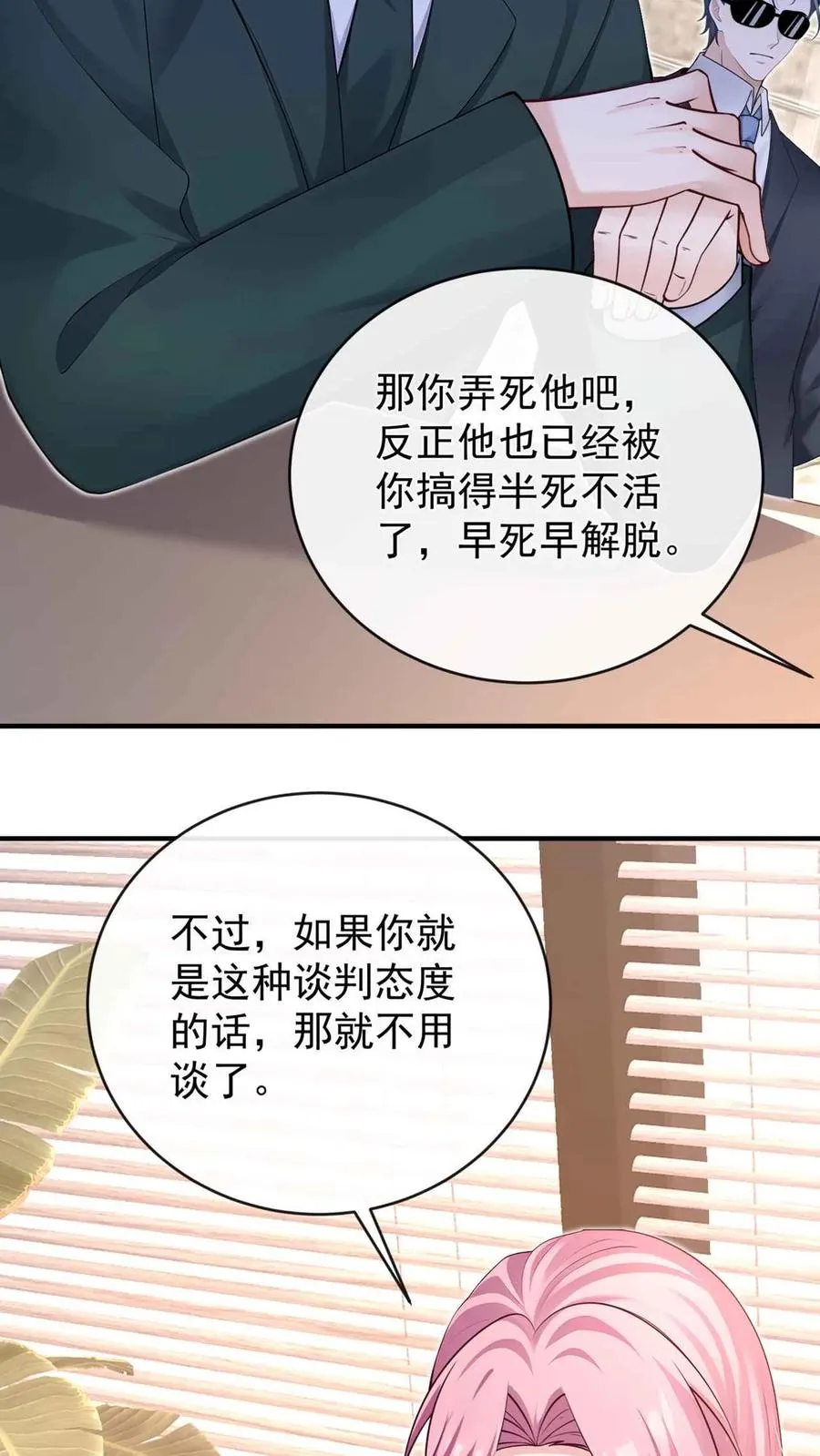 第245话 敢动我外孙女？ 第9页