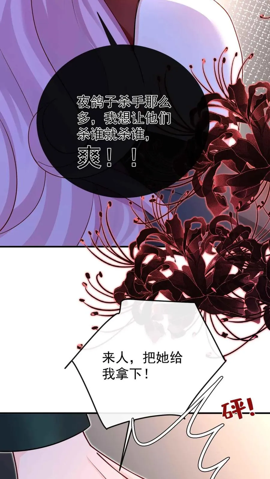 第245话 敢动我外孙女？ 第12页