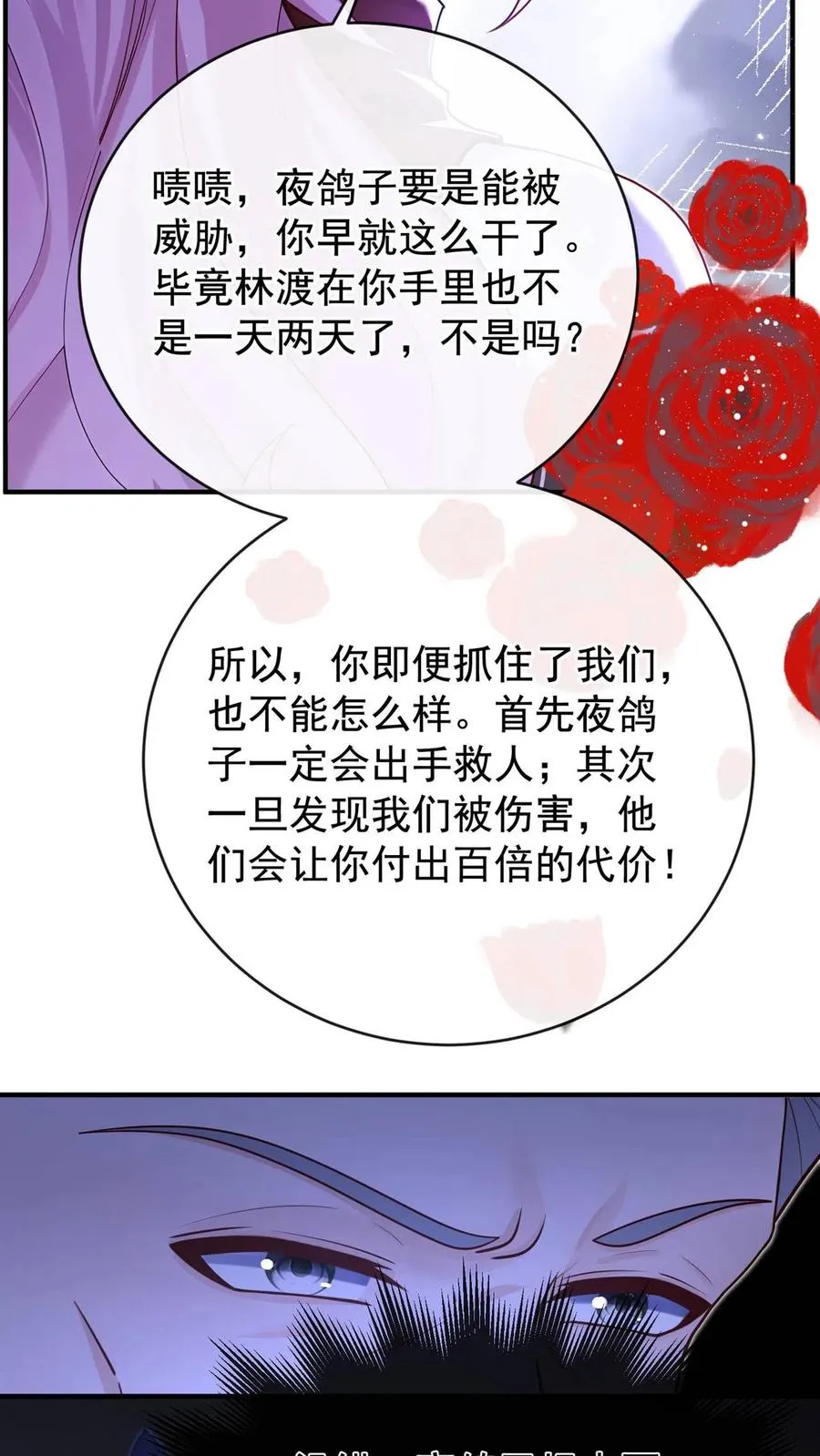 第245话 敢动我外孙女？ 第18页