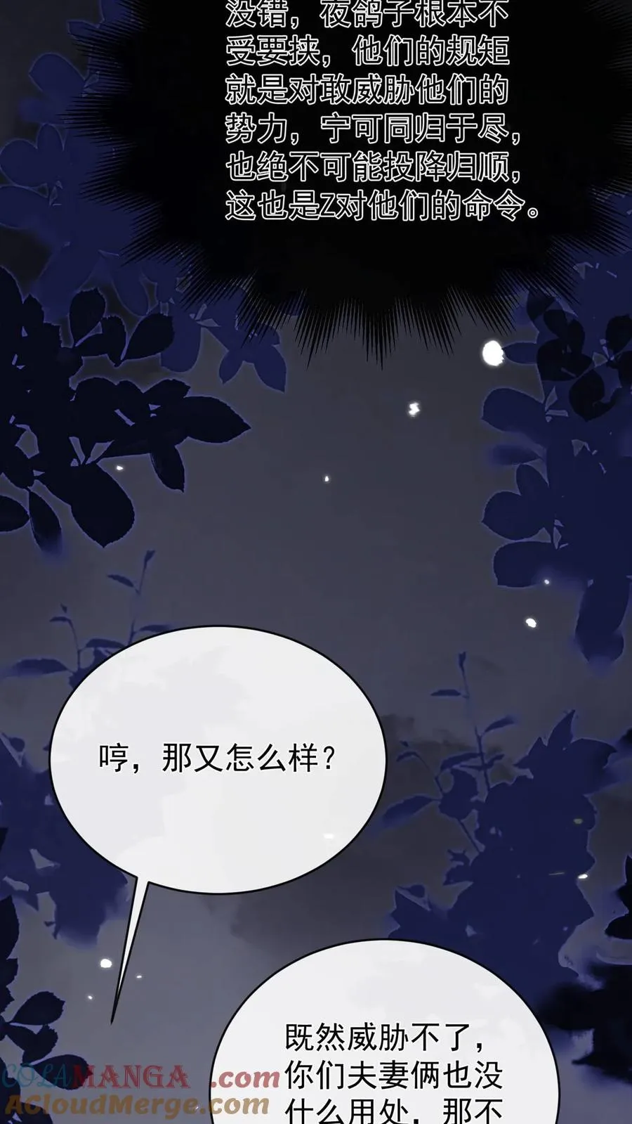 第245话 敢动我外孙女？ 第19页