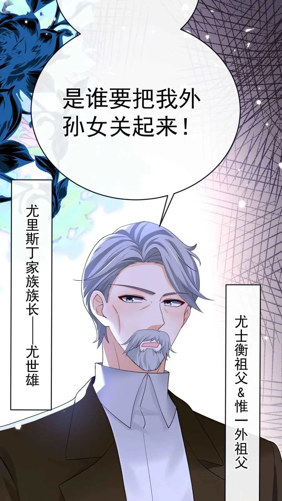 第245话 敢动我外孙女？ 第23页